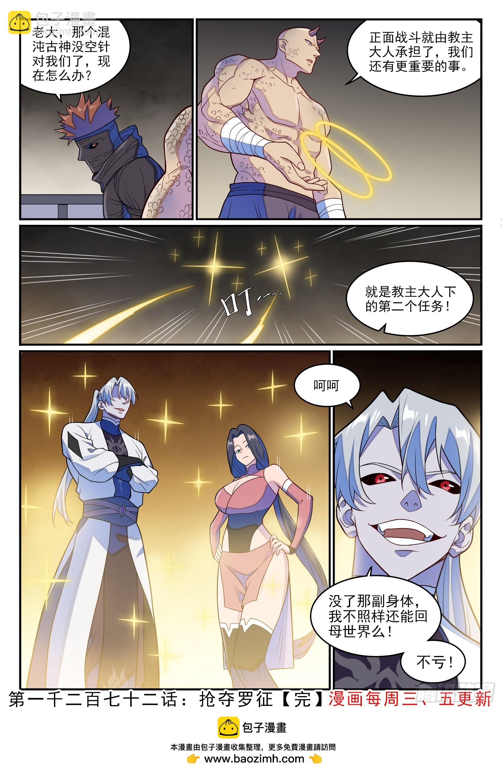 🍵百炼成神 第1272话 抢夺罗征 第16页