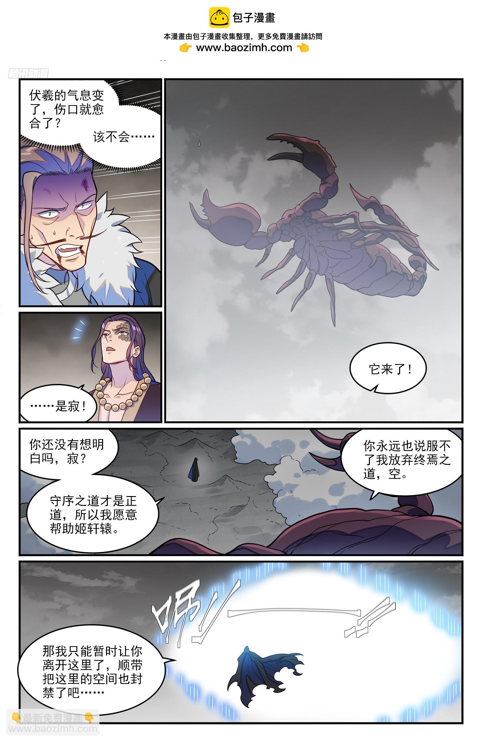 🍵百炼成神 第1272话 抢夺罗征 第2页