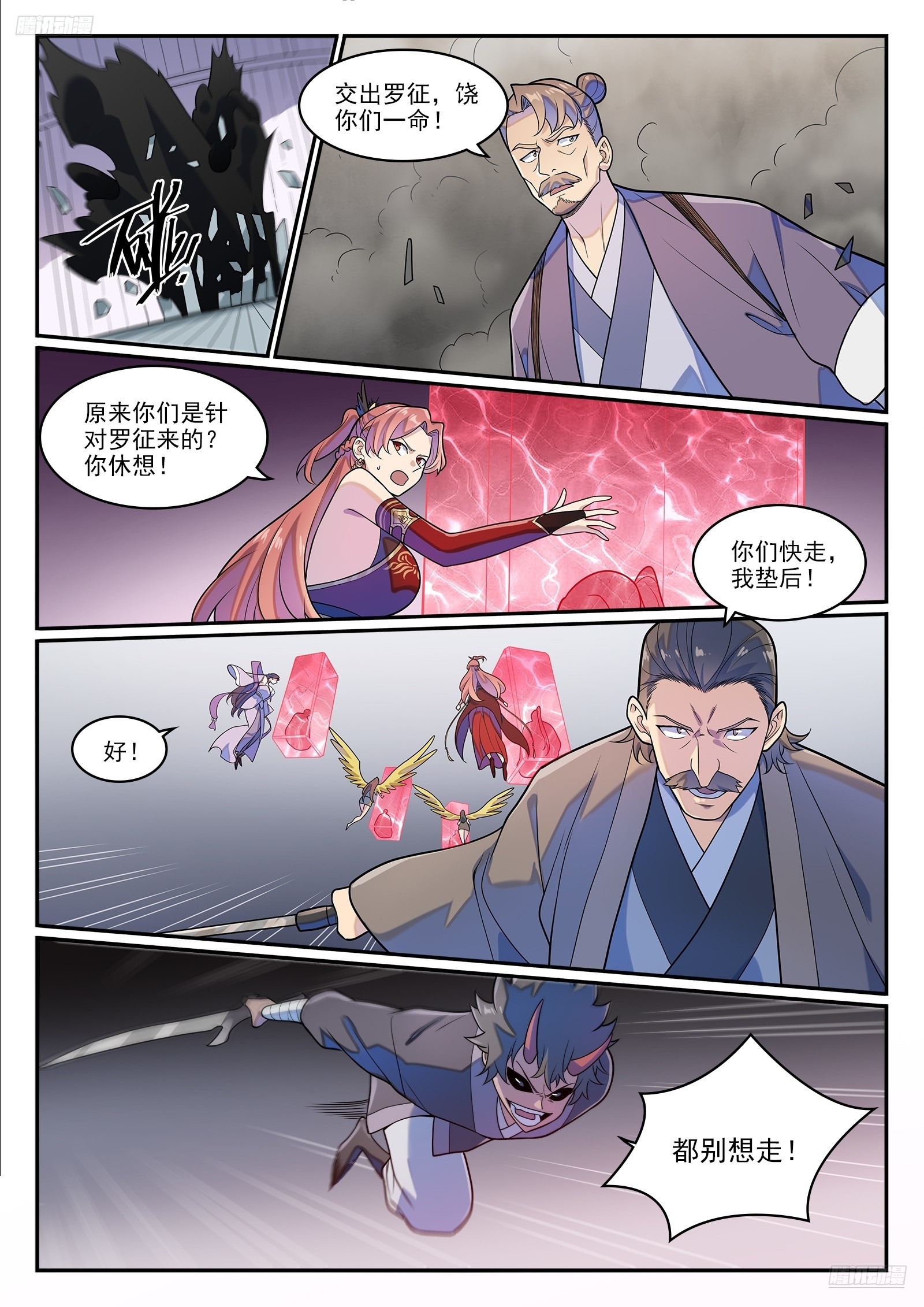 🍵百炼成神 第1272话 抢夺罗征 第5页