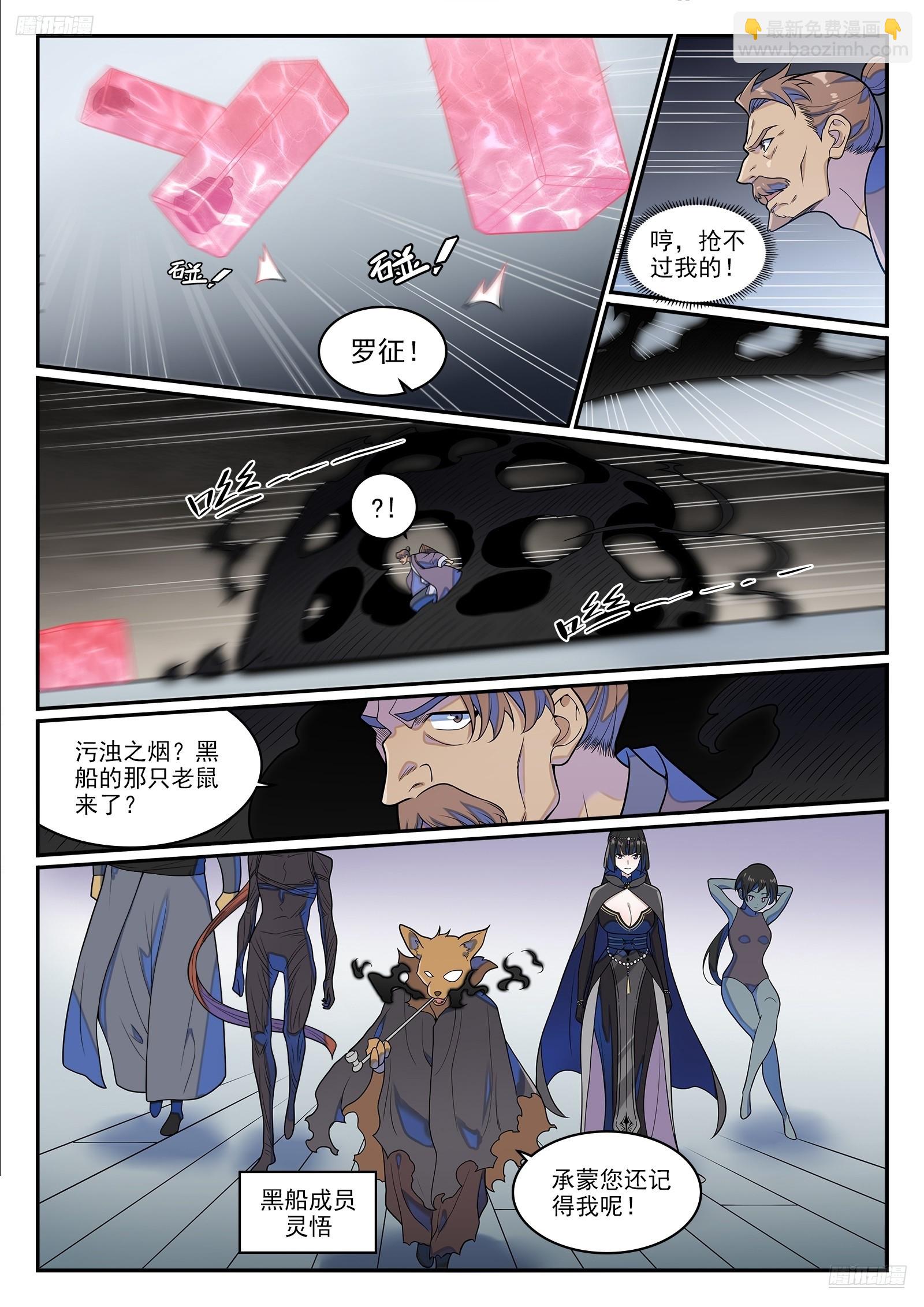 🍵百炼成神 第1272话 抢夺罗征 第7页