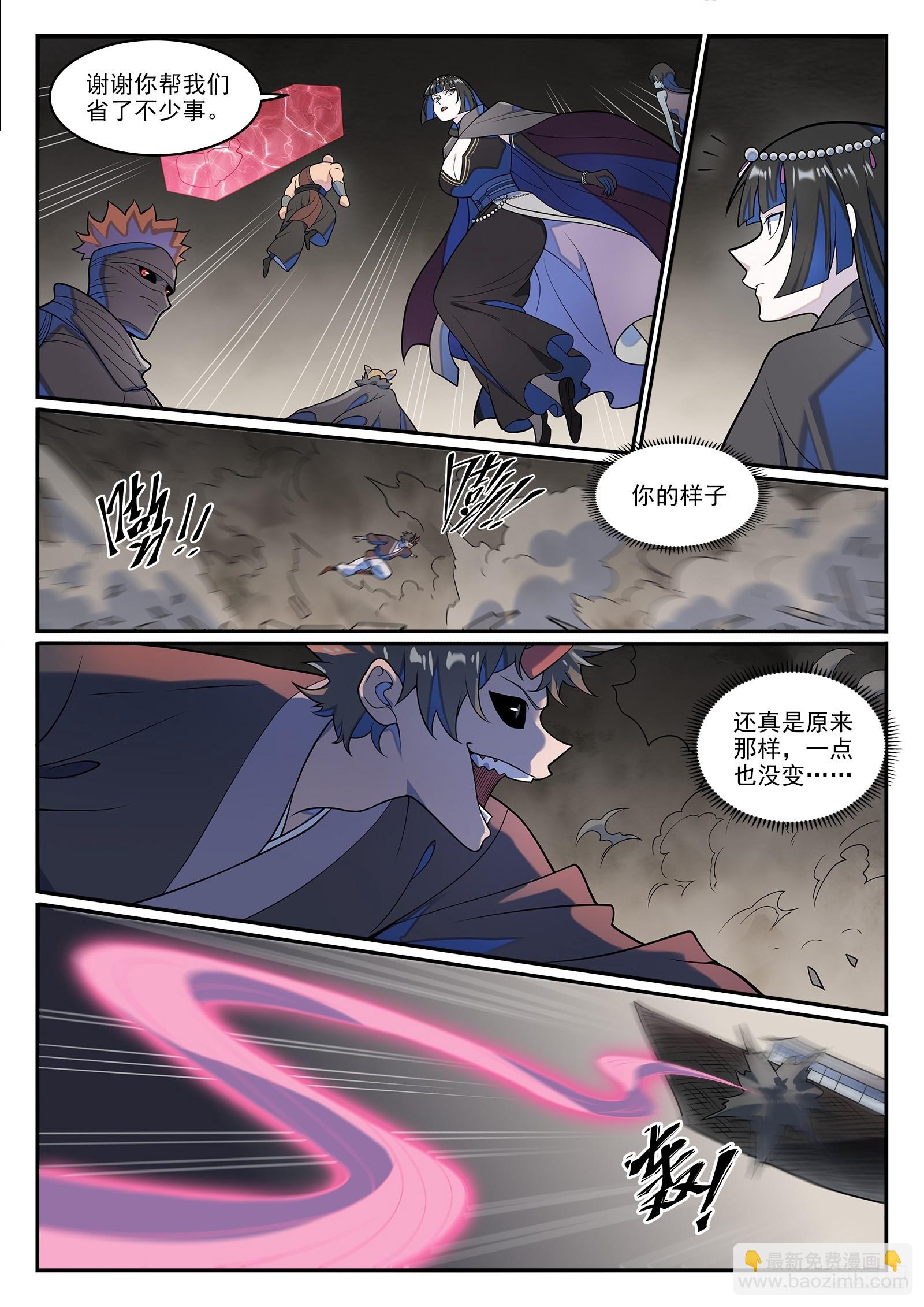 🍵百炼成神 第1272话 抢夺罗征 第9页