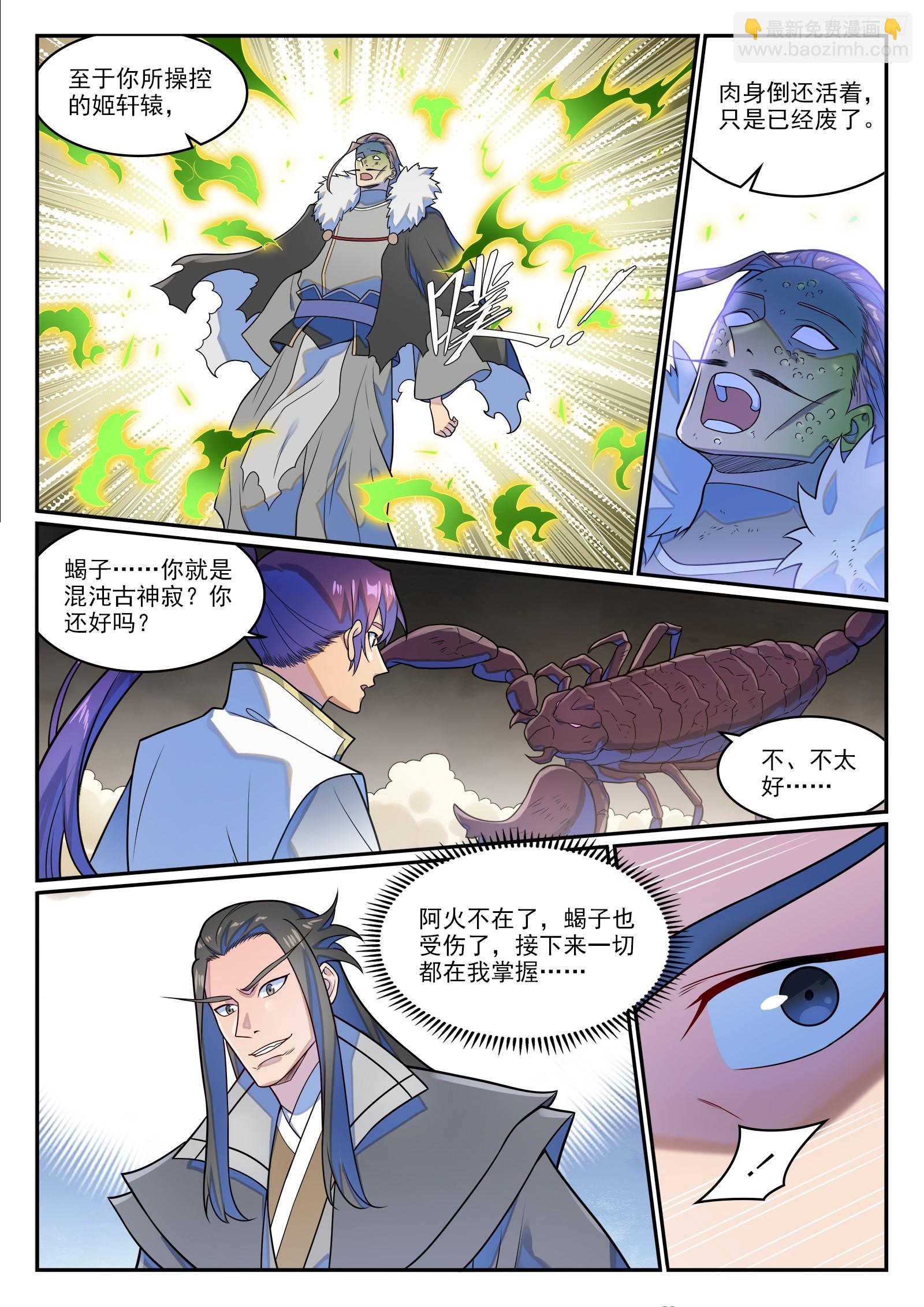 🍵百炼成神 第1274话 逃往黎山 第10页