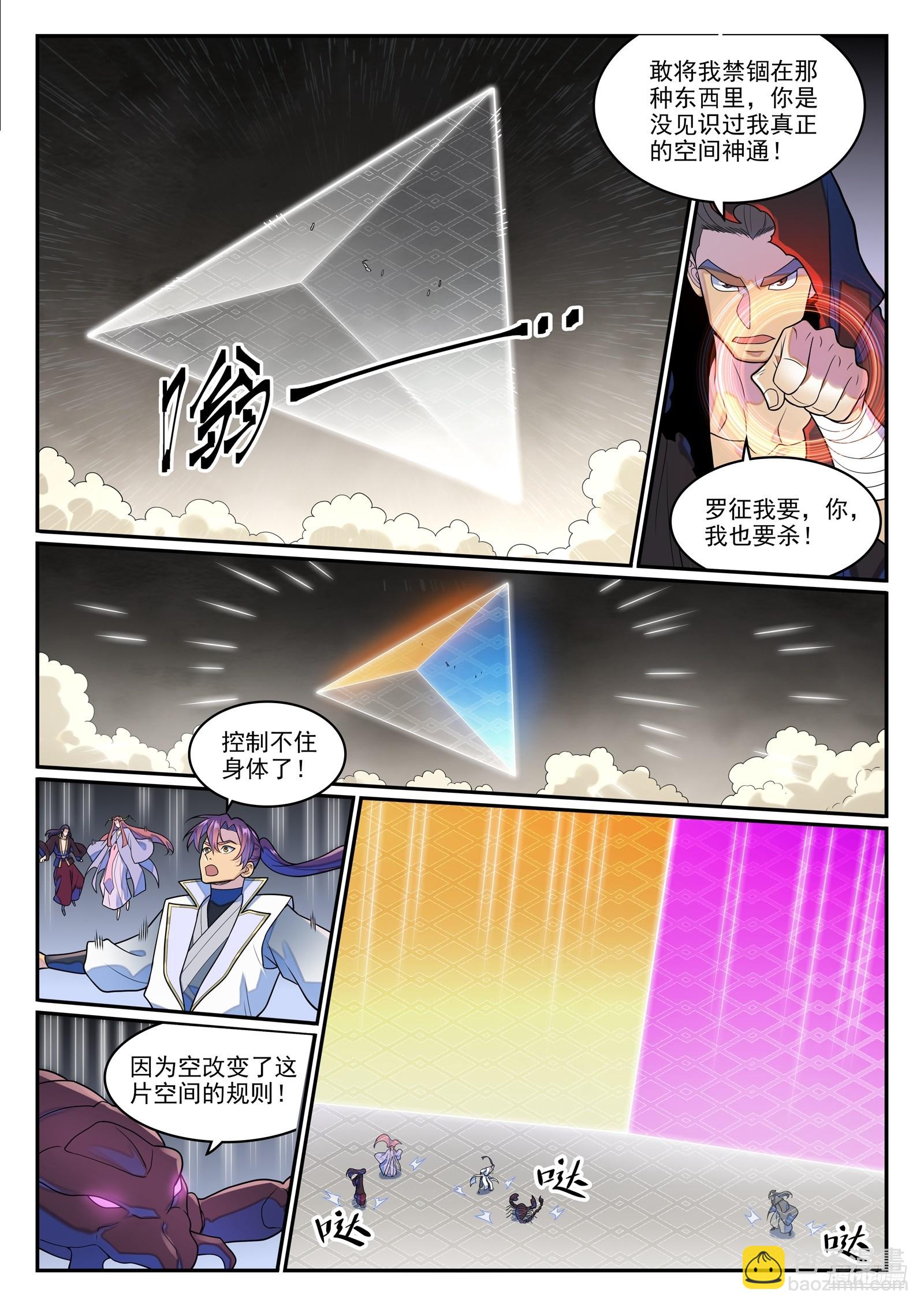 🍵百炼成神 第1274话 逃往黎山 第11页