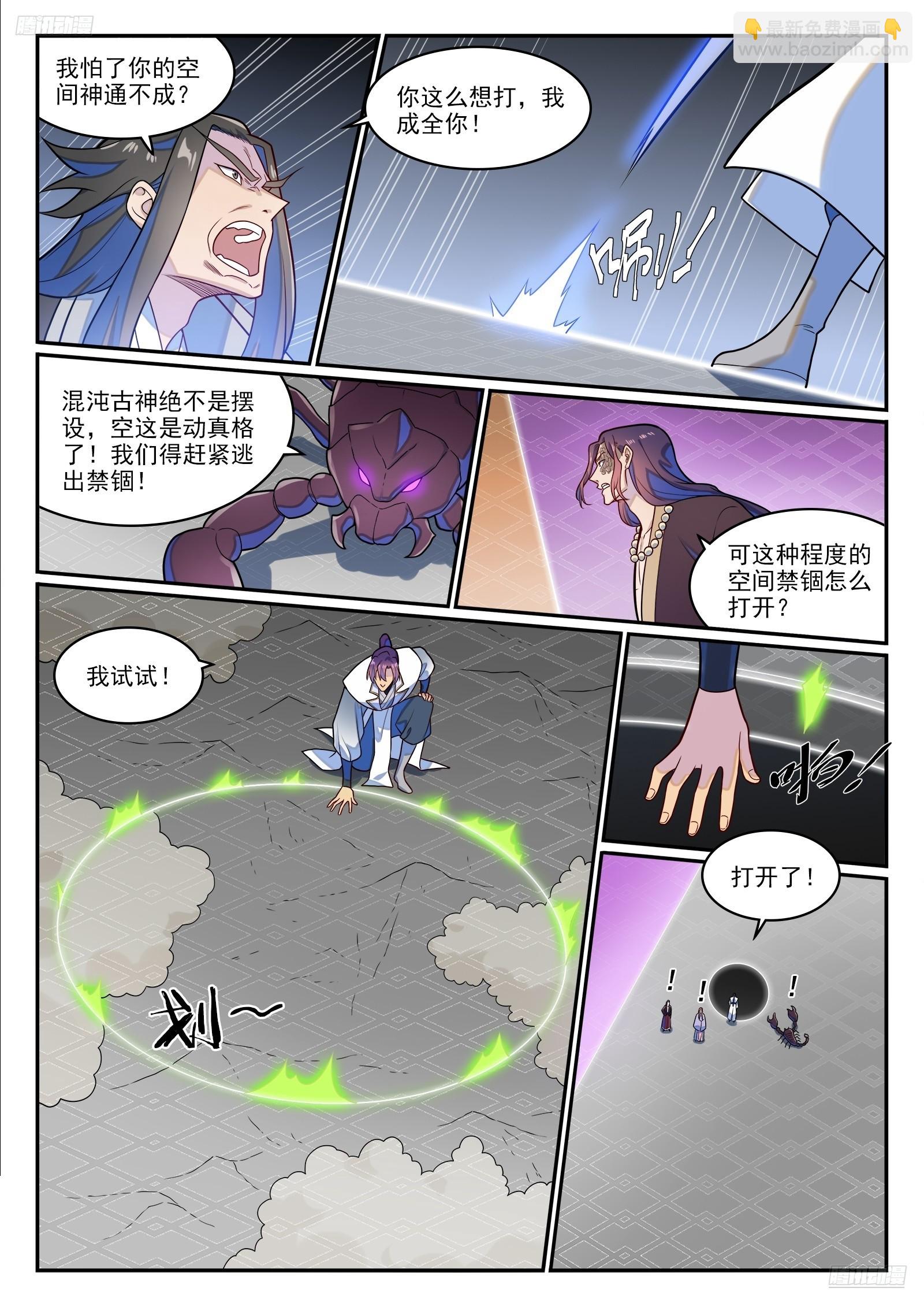 🍵百炼成神 第1274话 逃往黎山 第12页