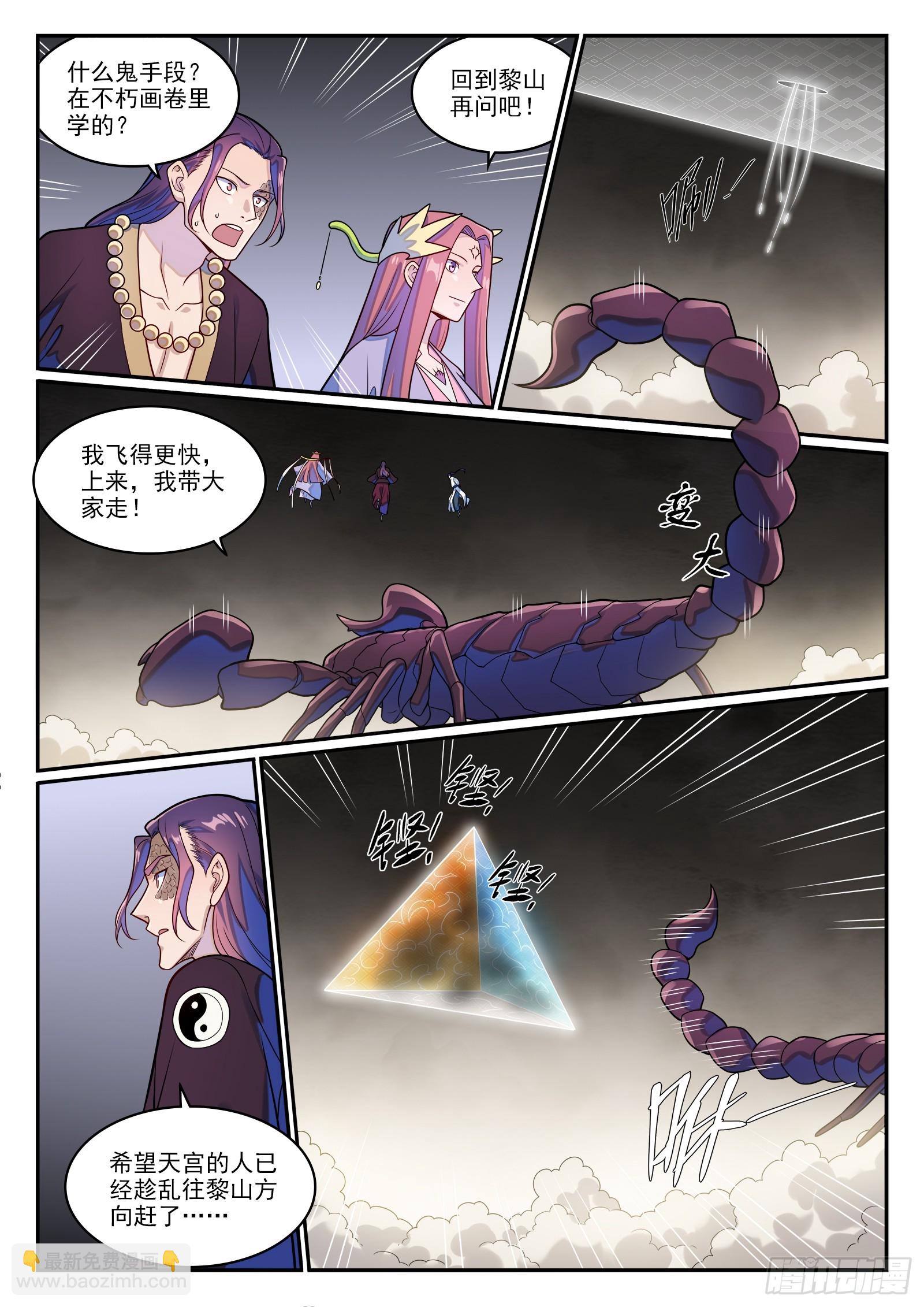 🍵百炼成神 第1274话 逃往黎山 第13页