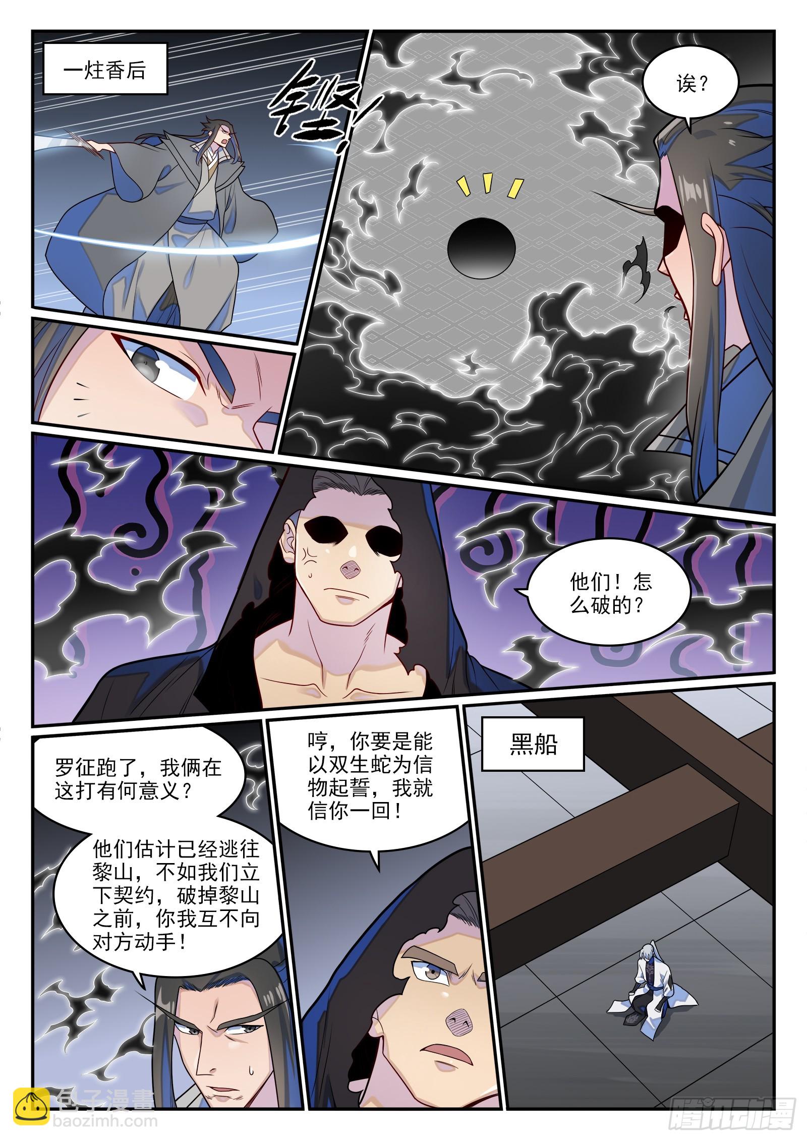 🍵百炼成神 第1274话 逃往黎山 第14页