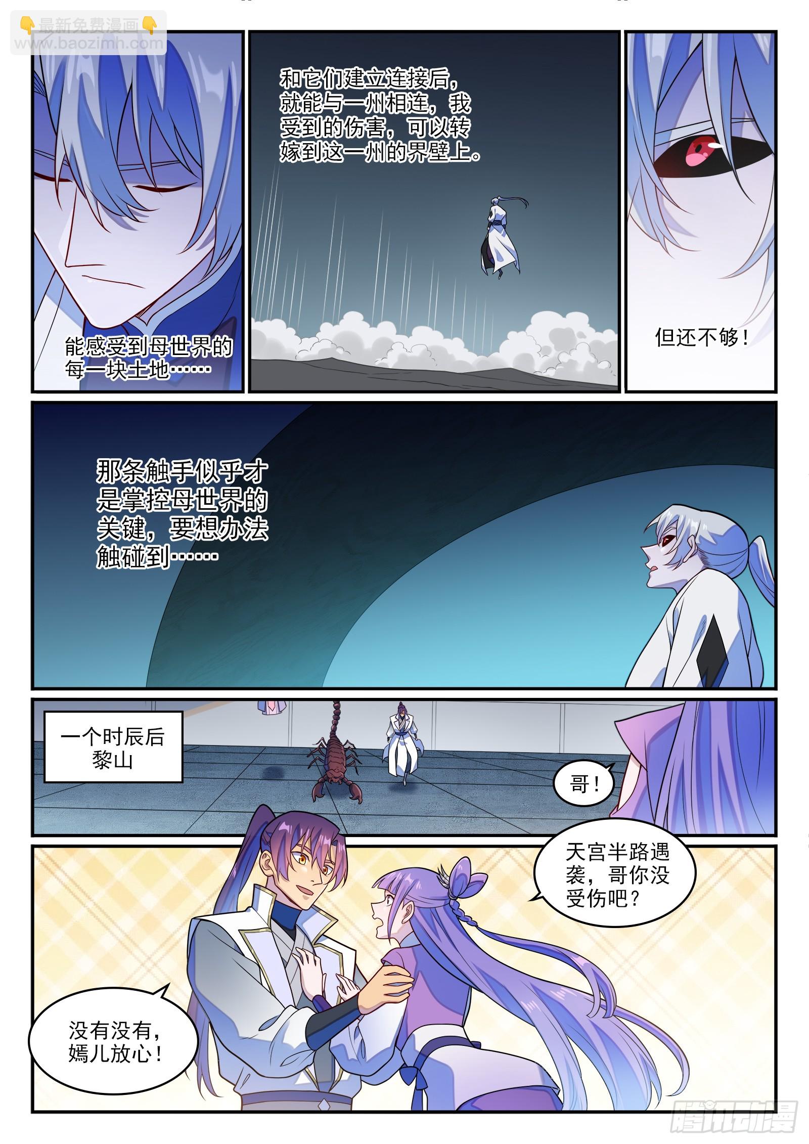 🍵百炼成神 第1274话 逃往黎山 第15页