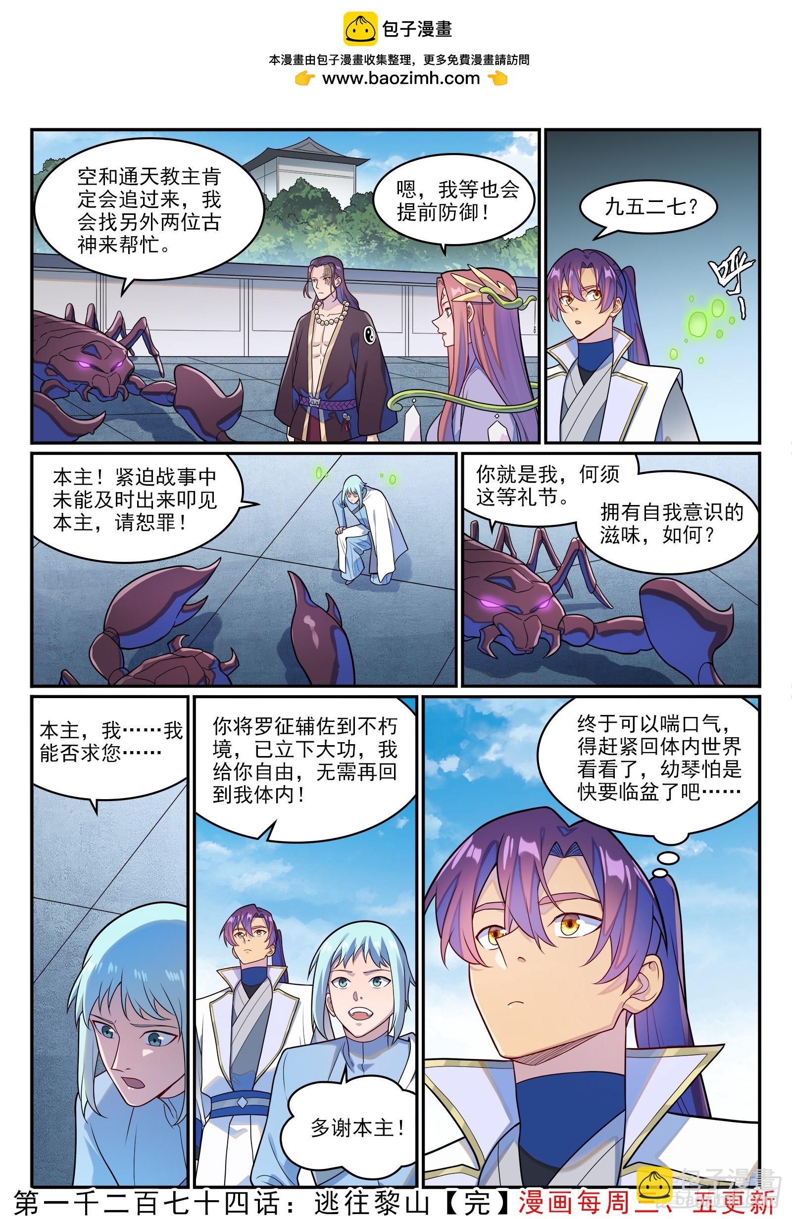 🍵百炼成神 第1274话 逃往黎山 第16页