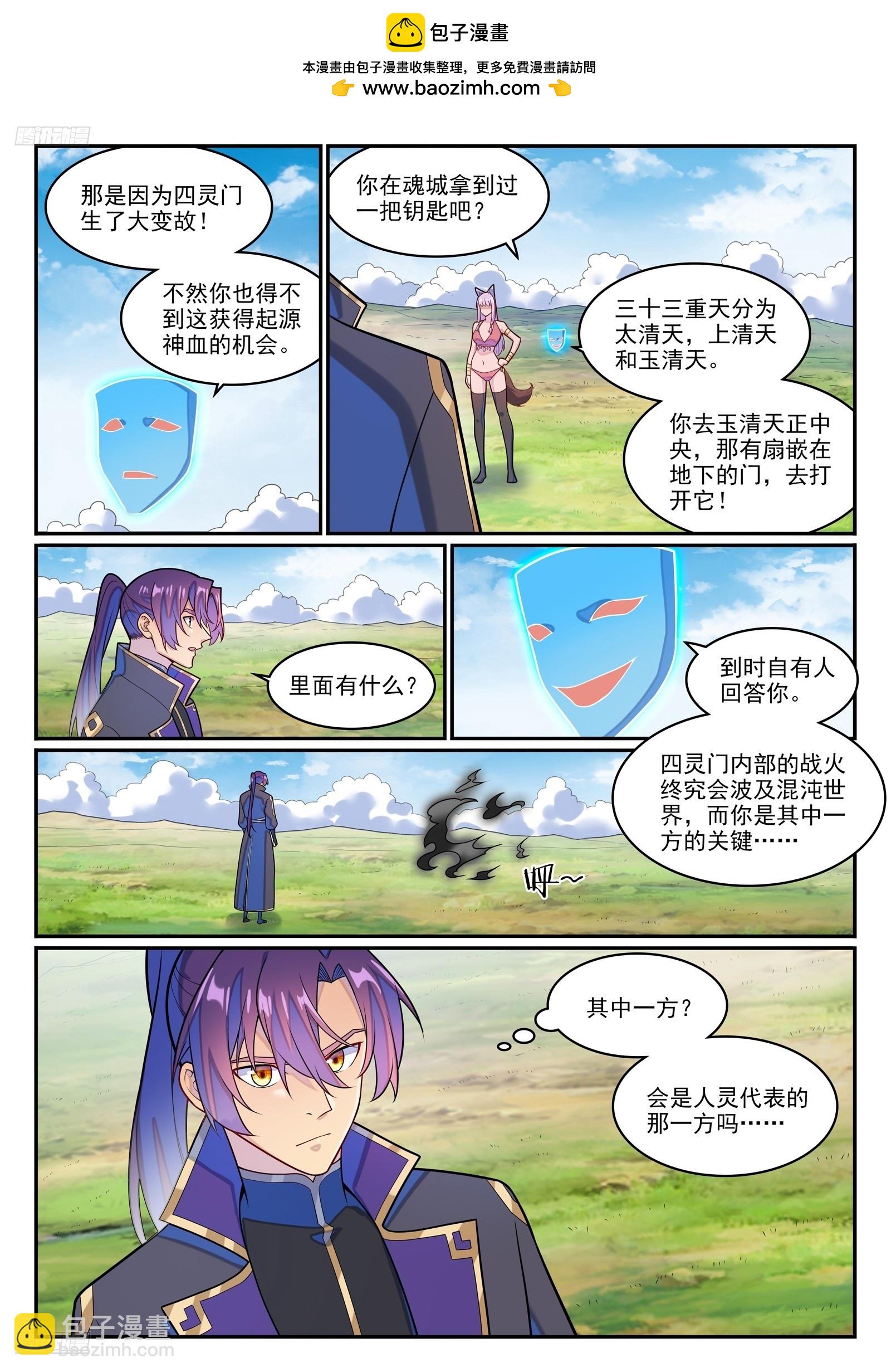 🍵百炼成神 第1274话 逃往黎山 第2页