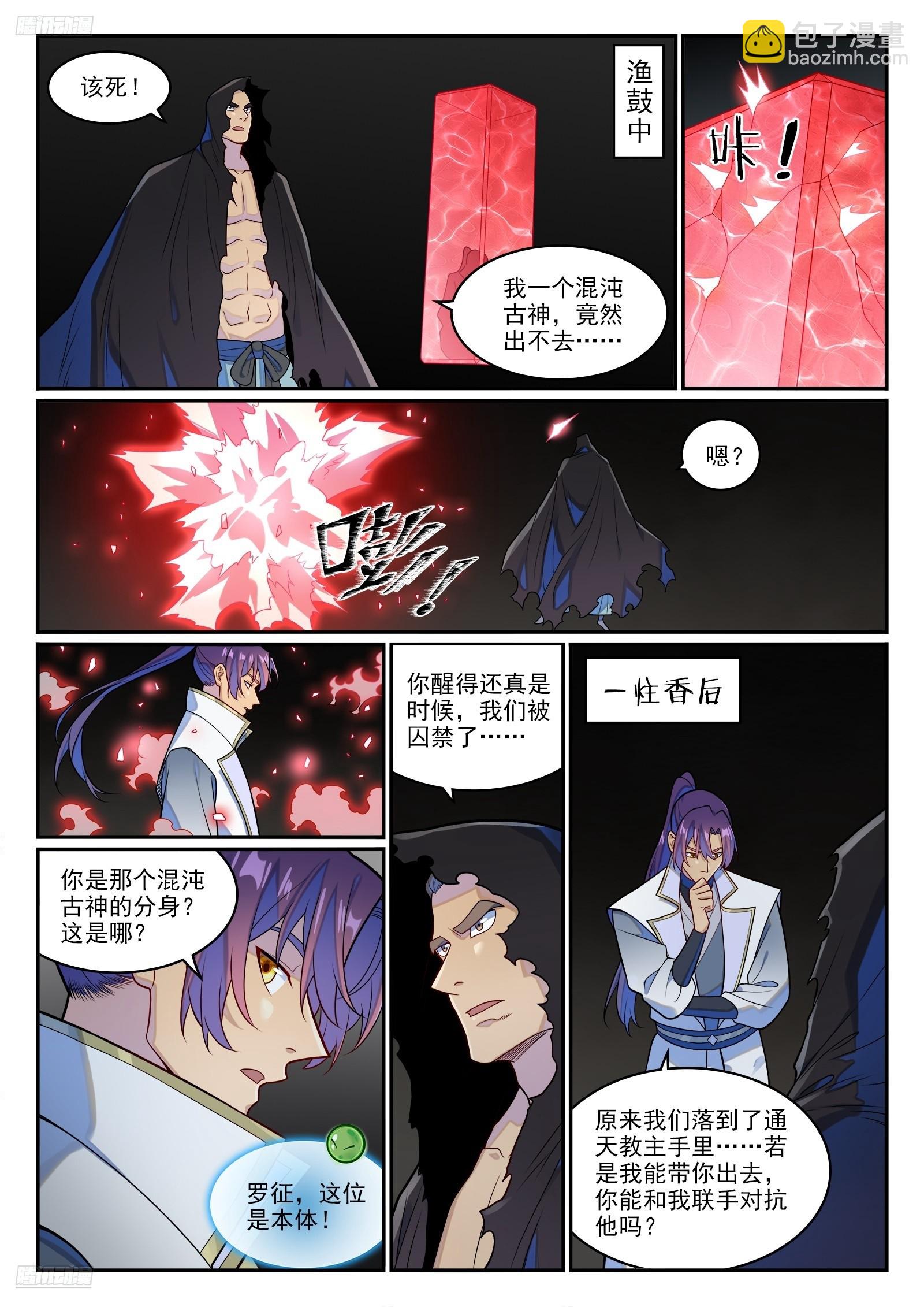 🍵百炼成神 第1274话 逃往黎山 第3页
