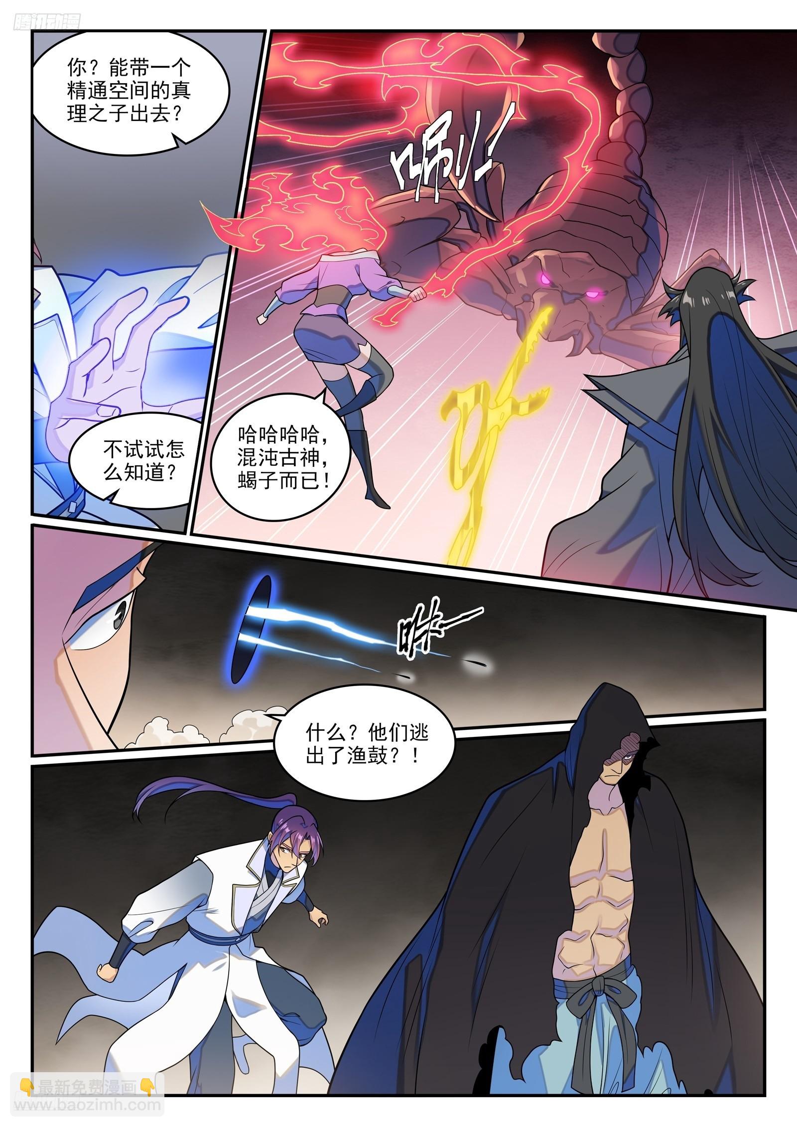 🍵百炼成神 第1274话 逃往黎山 第4页