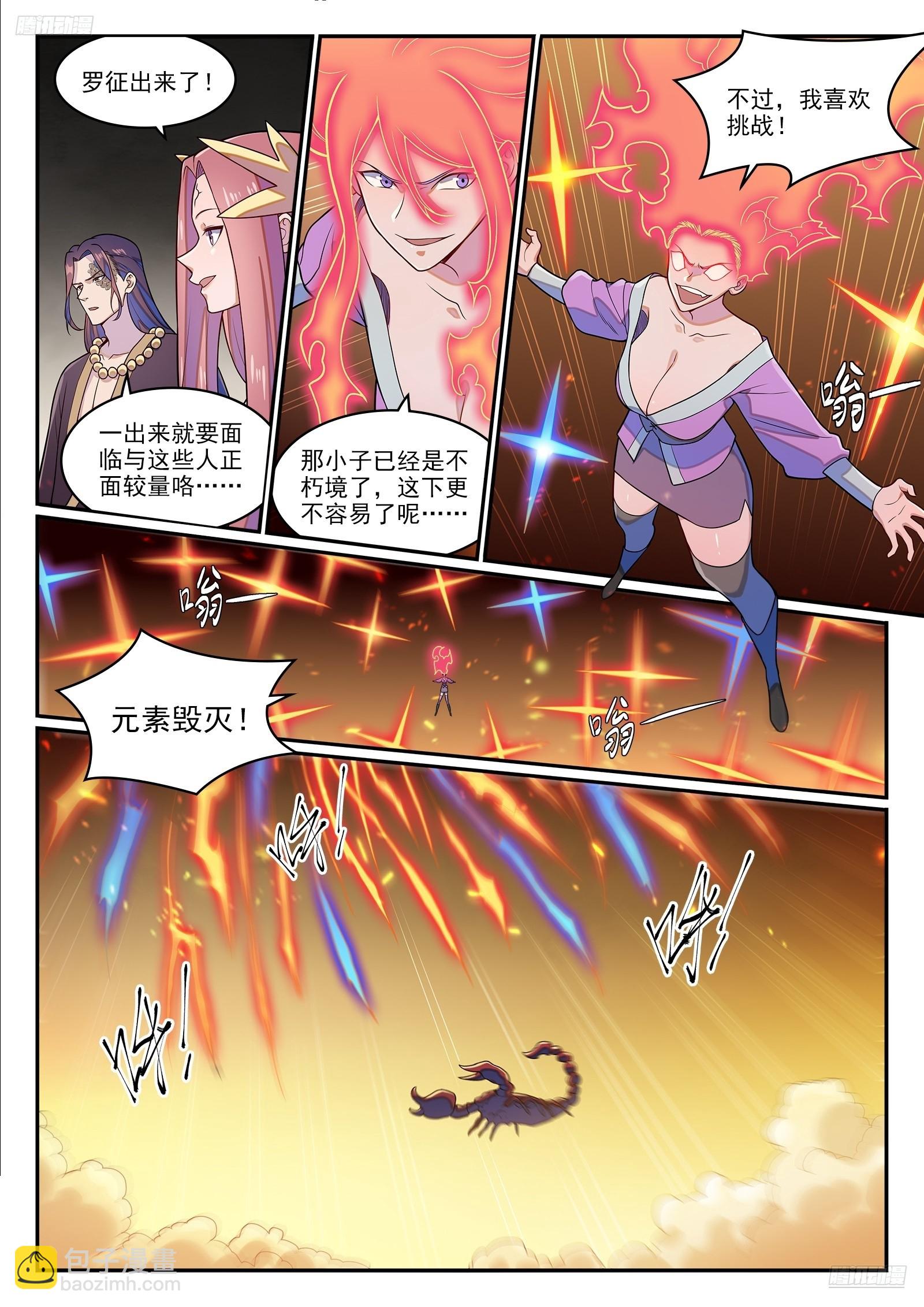 🍵百炼成神 第1274话 逃往黎山 第5页