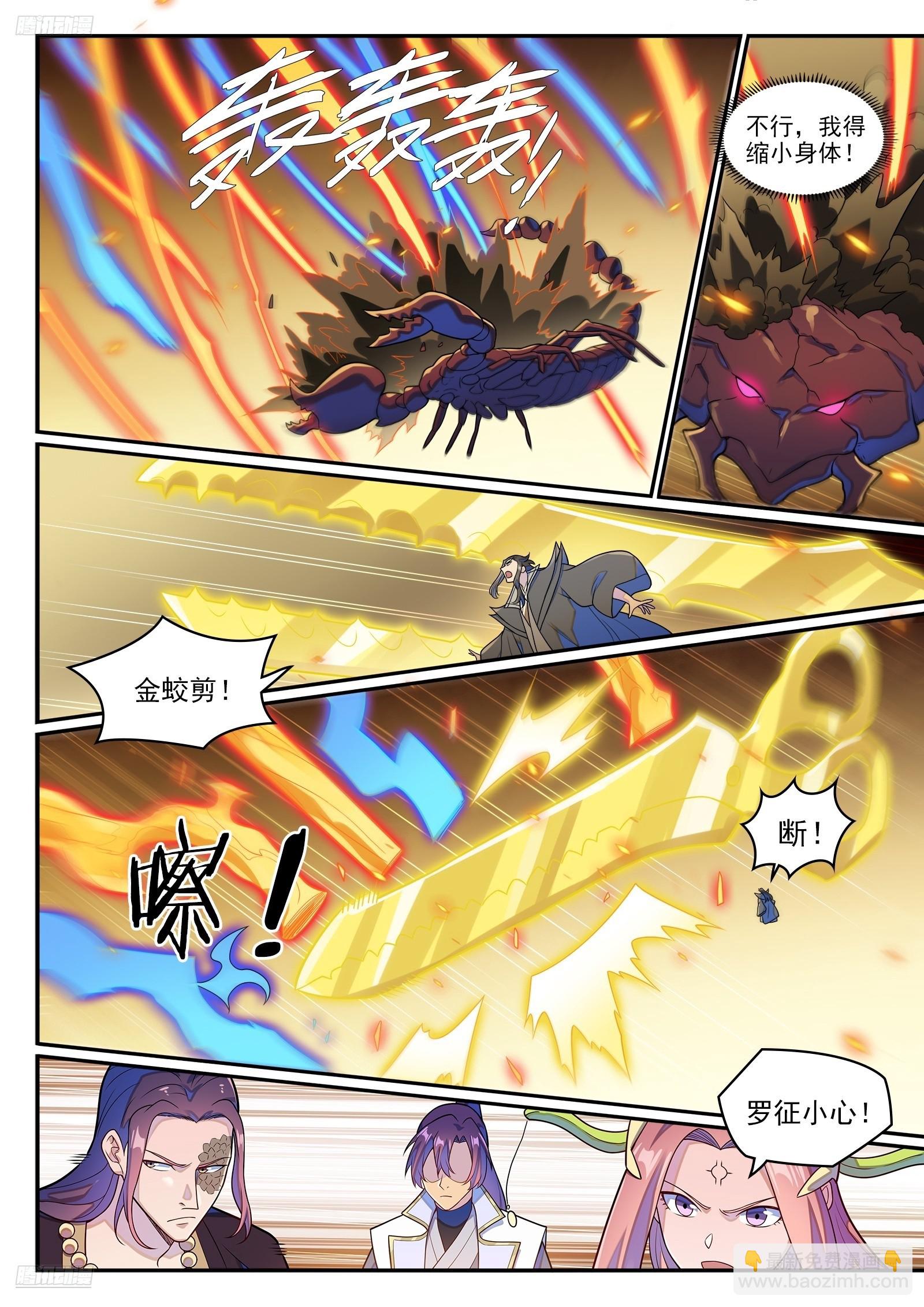 🍵百炼成神 第1274话 逃往黎山 第6页