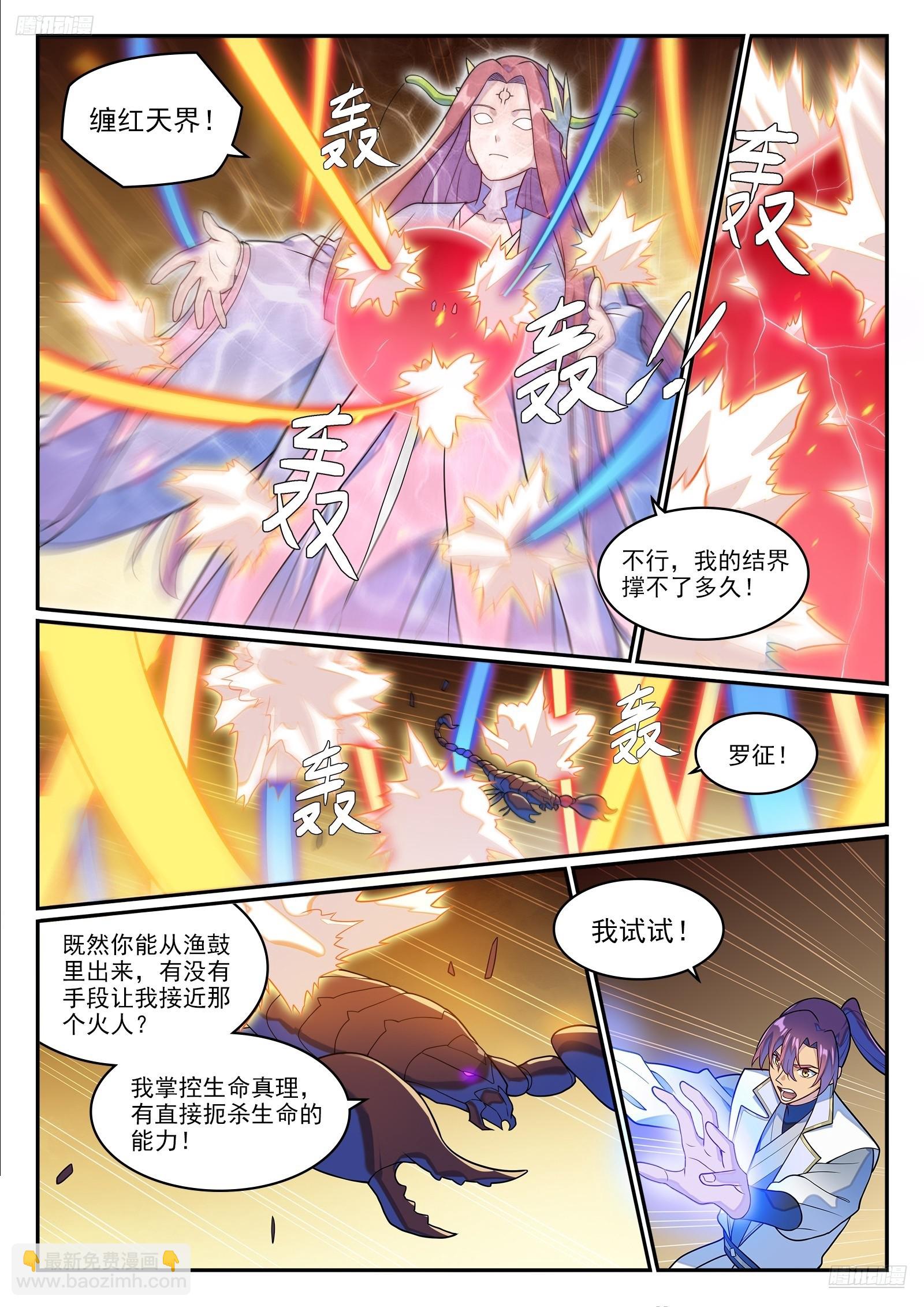 🍵百炼成神 第1274话 逃往黎山 第7页
