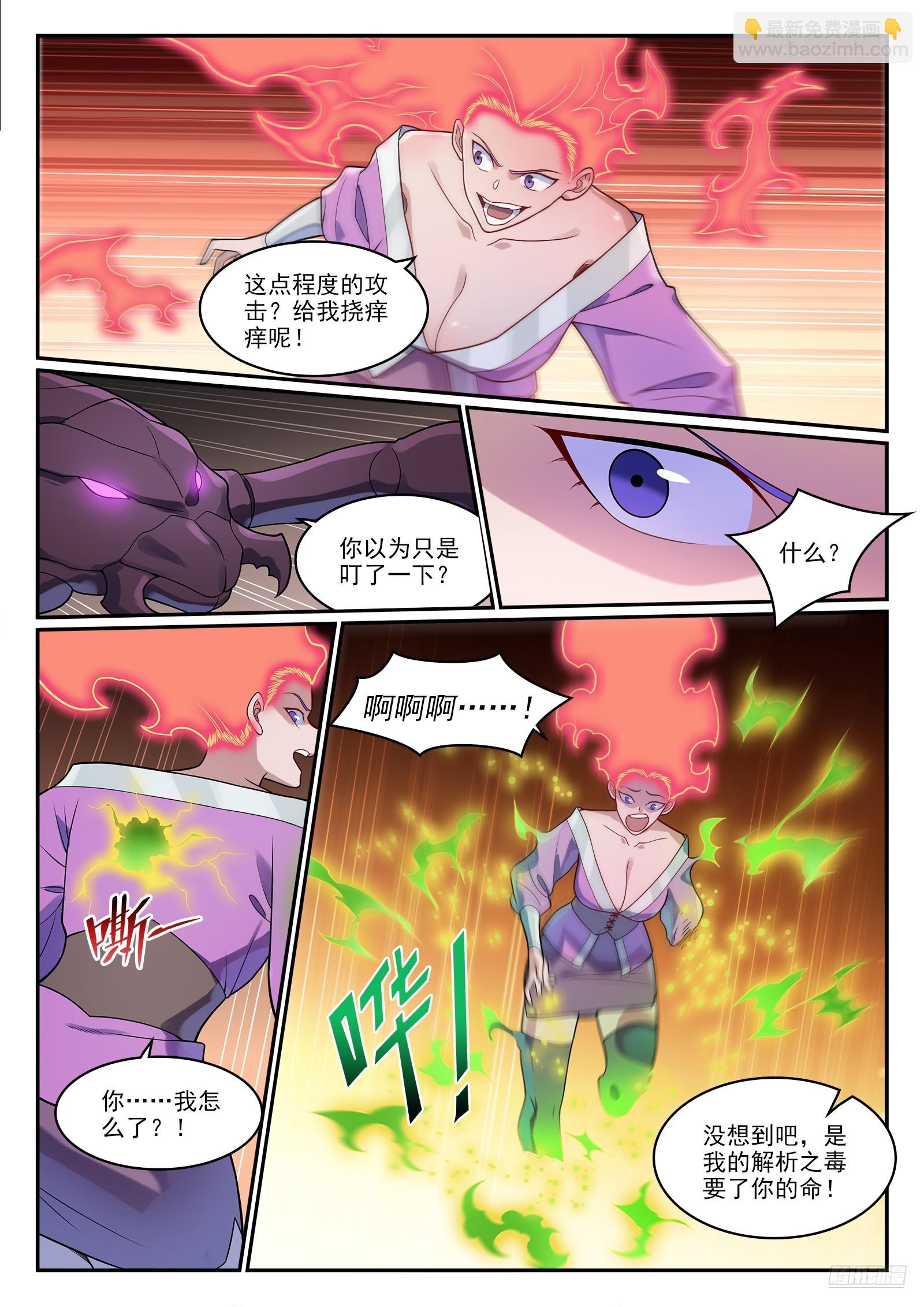 🍵百炼成神 第1274话 逃往黎山 第9页