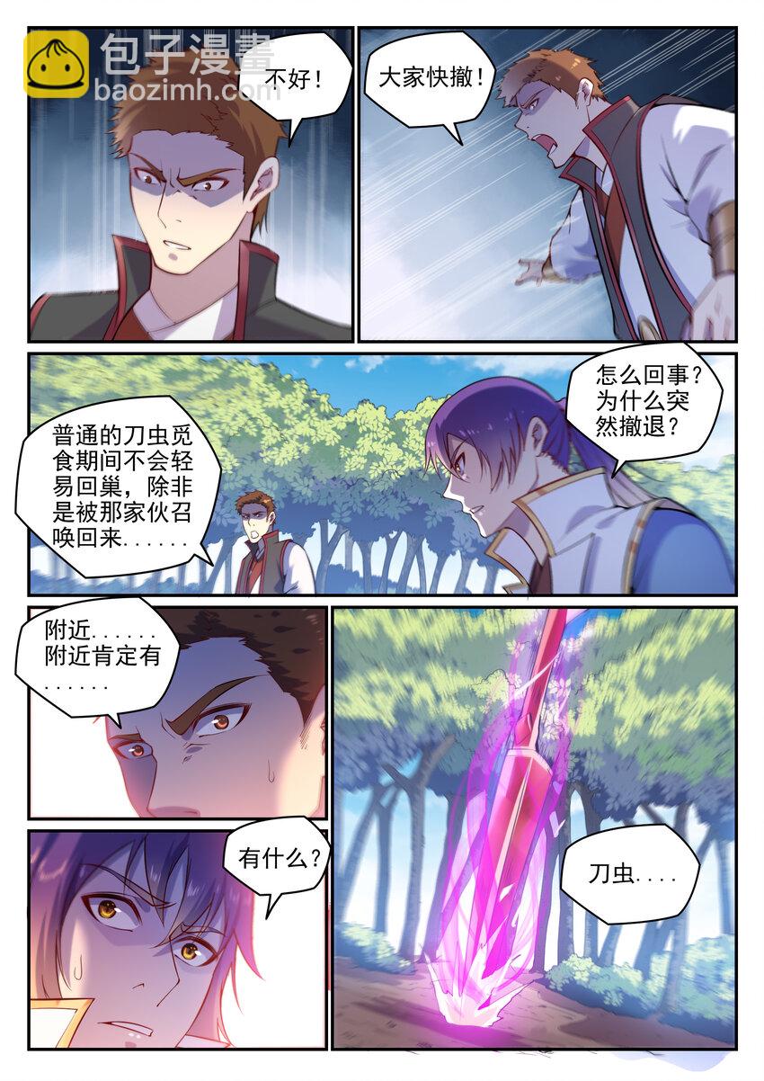 🍵百炼成神 第13话 刀虫奇袭 第10页