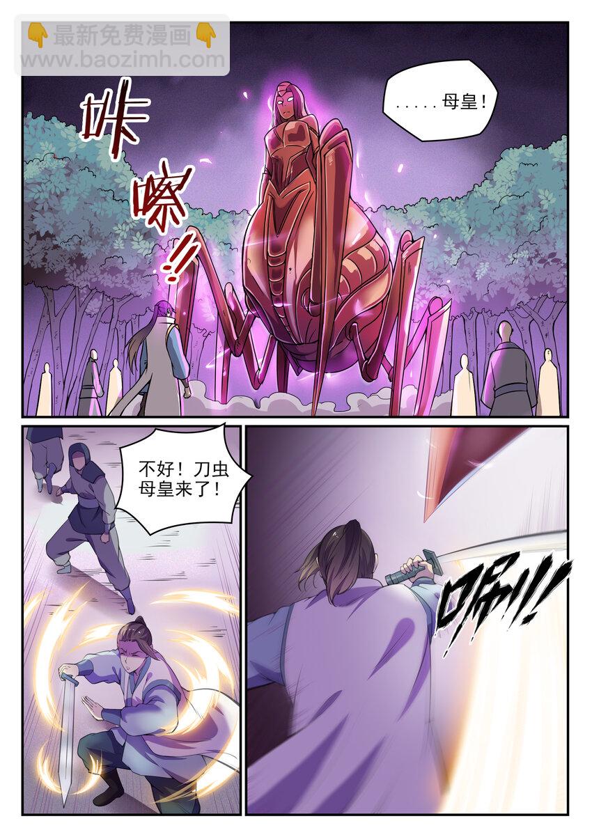 🍵百炼成神 第13话 刀虫奇袭 第11页
