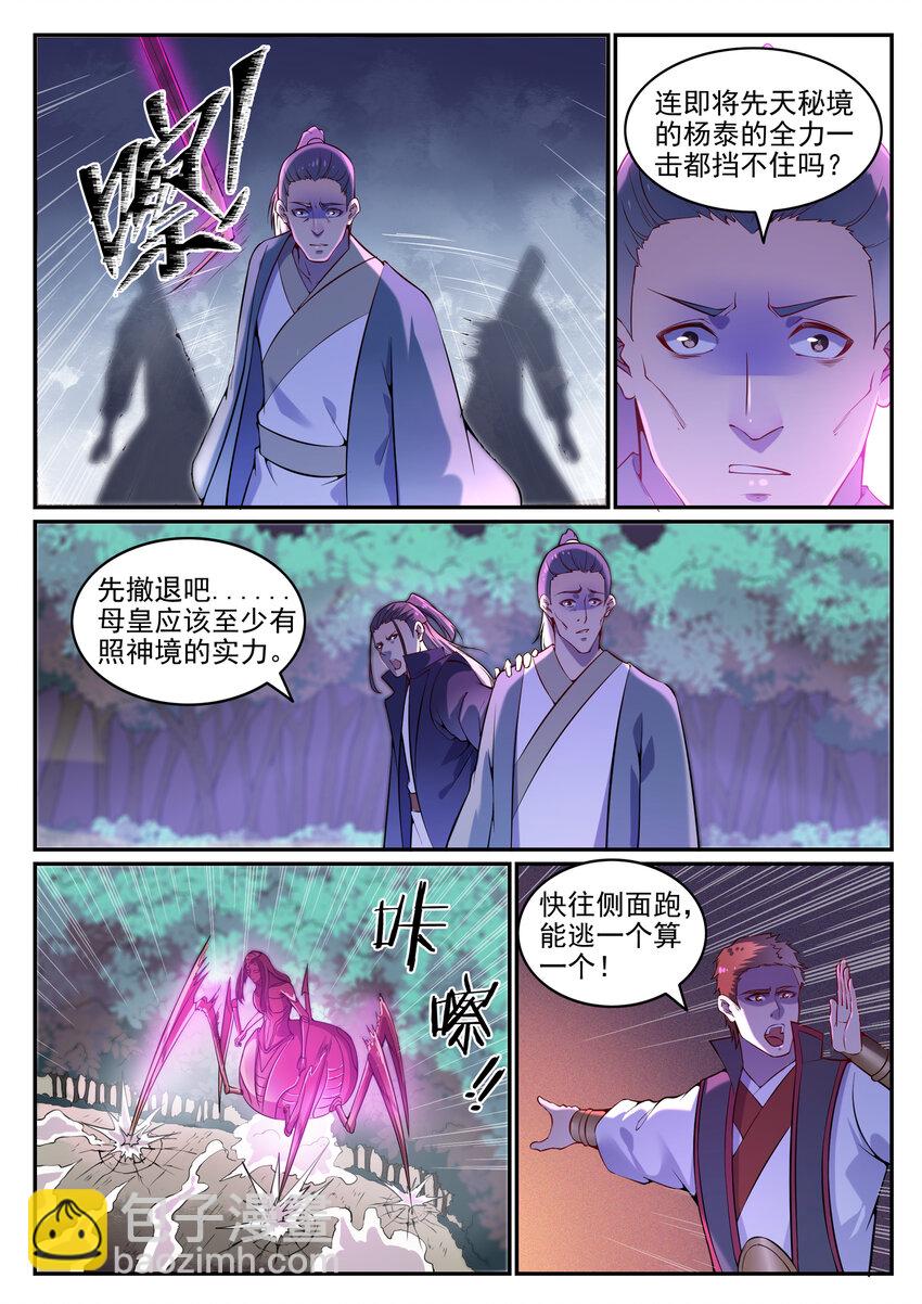 🍵百炼成神 第13话 刀虫奇袭 第12页