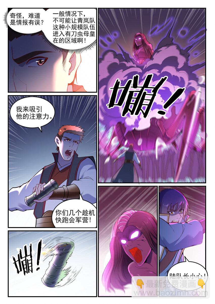 🍵百炼成神 第13话 刀虫奇袭 第13页