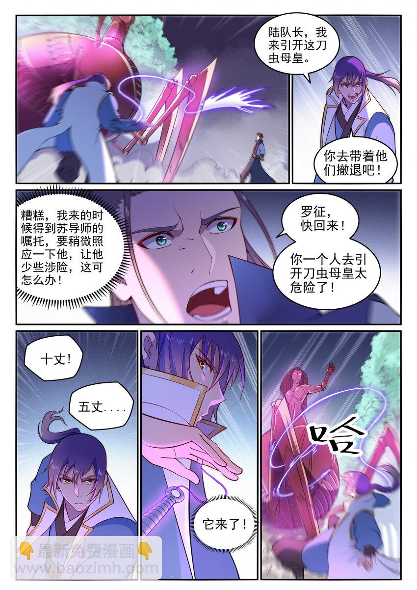 🍵百炼成神 第13话 刀虫奇袭 第14页