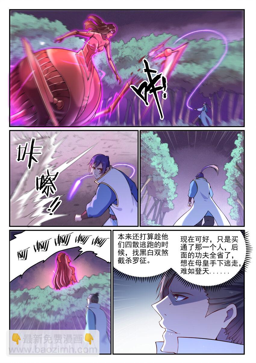 🍵百炼成神 第13话 刀虫奇袭 第15页