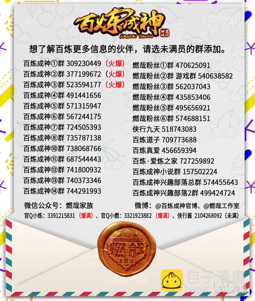 🍵百炼成神 第13话 刀虫奇袭 第17页