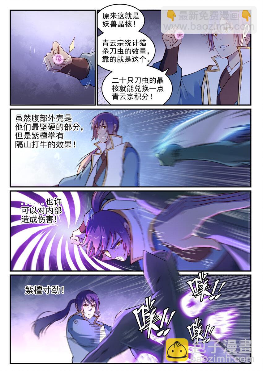 🍵百炼成神 第13话 刀虫奇袭 第5页