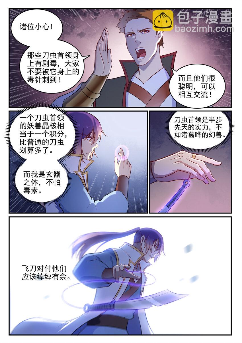 🍵百炼成神 第13话 刀虫奇袭 第7页