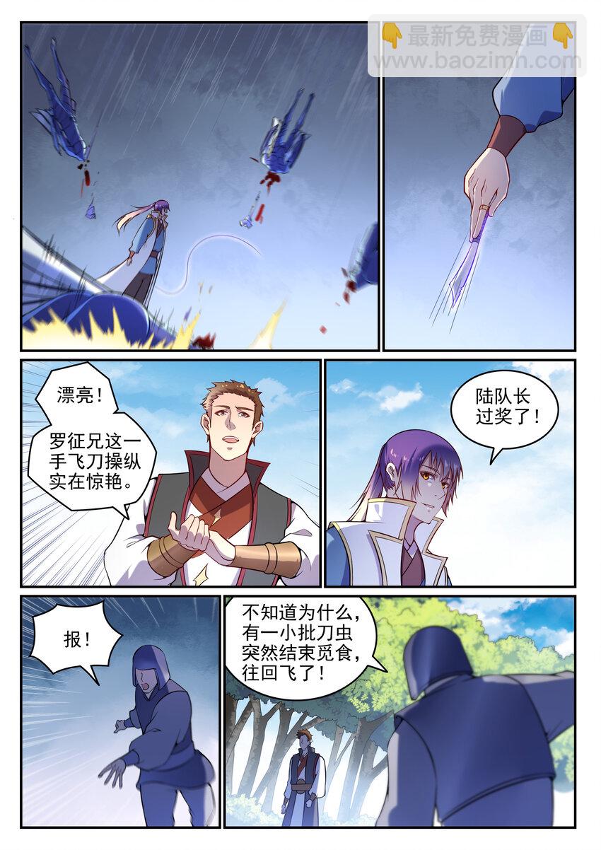 🍵百炼成神 第13话 刀虫奇袭 第9页