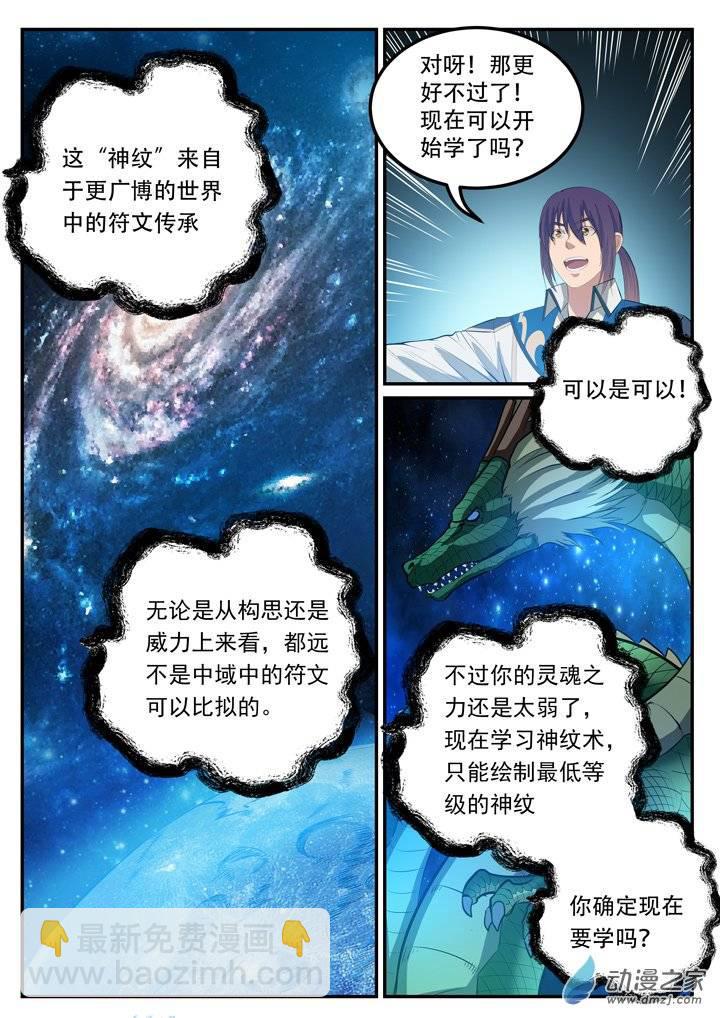 🍵百炼成神 第124话 修习神纹 第10页