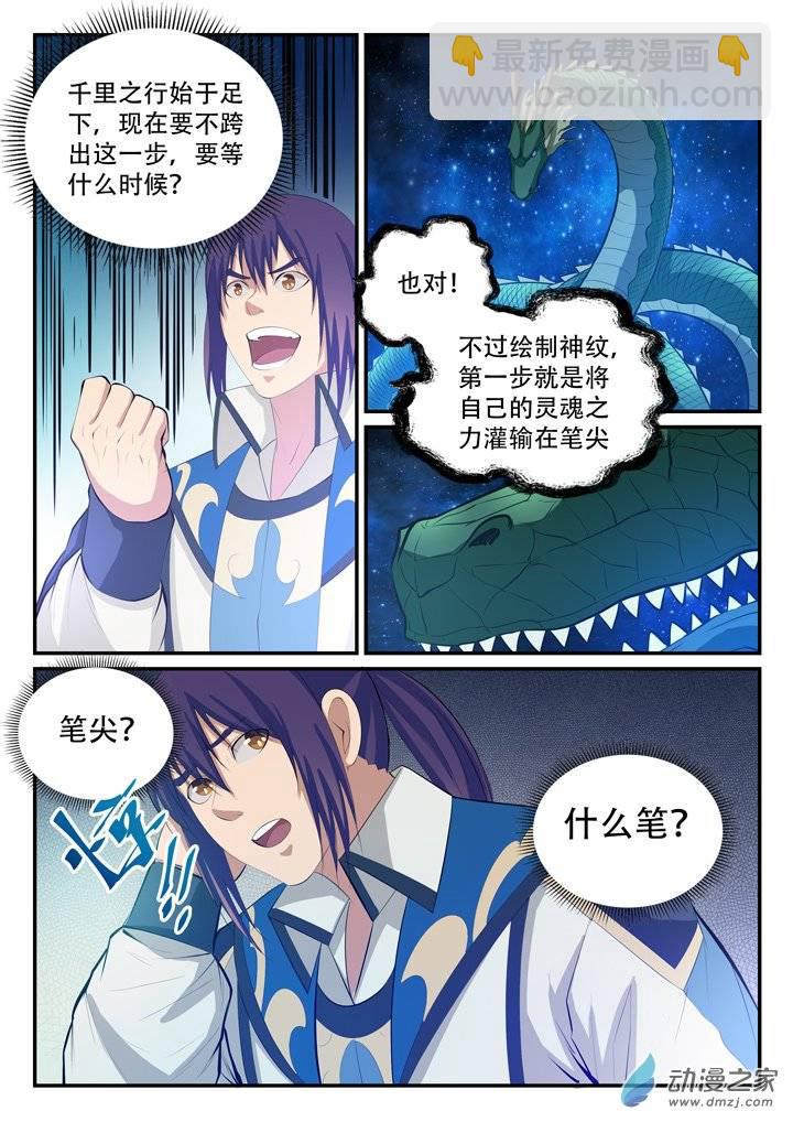 🍵百炼成神 第124话 修习神纹 第11页