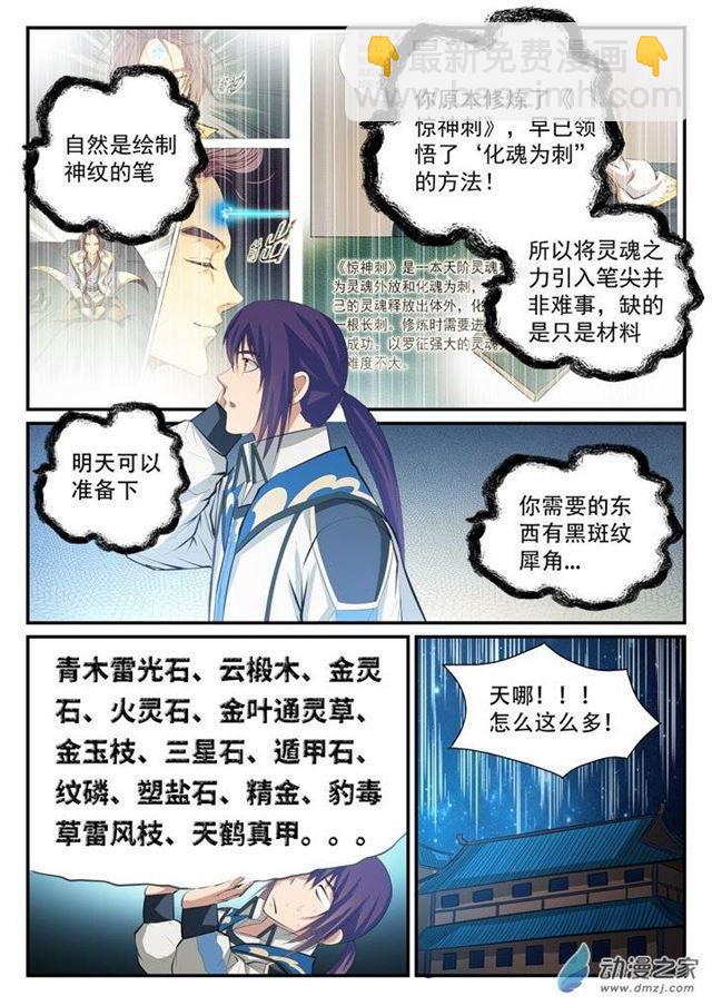 🍵百炼成神 第124话 修习神纹 第12页