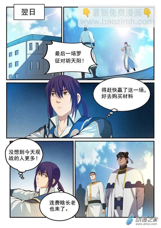 🍵百炼成神 第124话 修习神纹 第13页