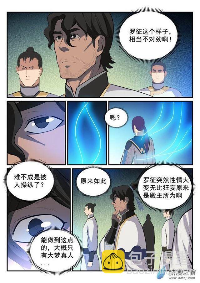 🍵百炼成神 第124话 修习神纹 第14页