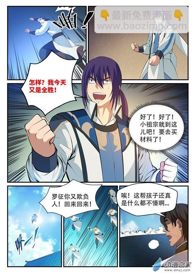 🍵百炼成神 第124话 修习神纹 第15页