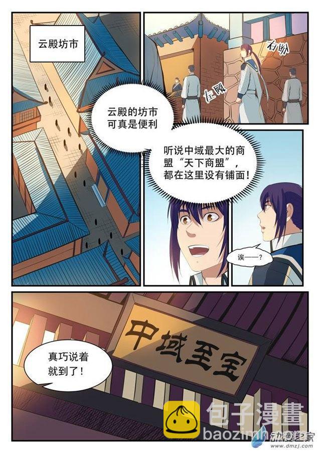 🍵百炼成神 第124话 修习神纹 第16页