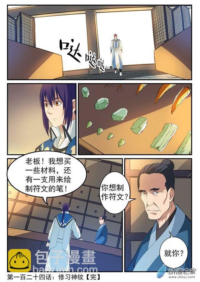 🍵百炼成神 第124话 修习神纹 第17页