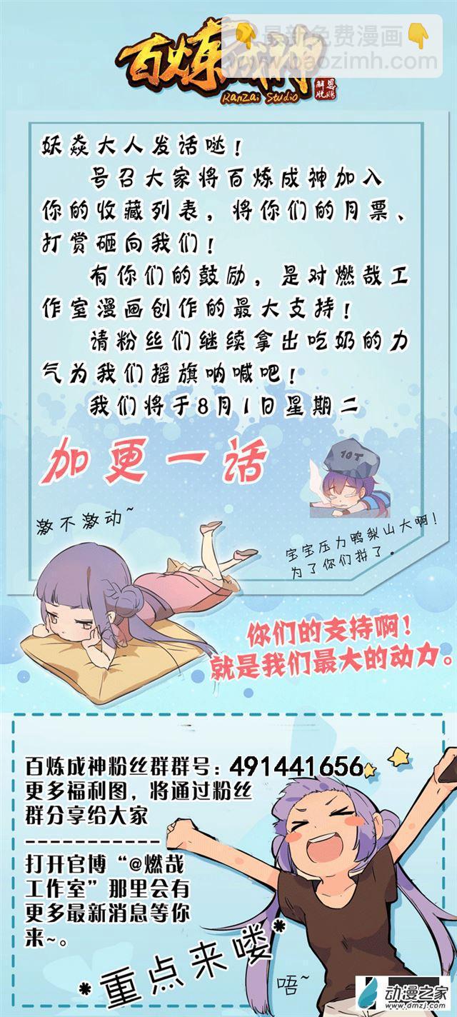 🍵百炼成神 第124话 修习神纹 第19页