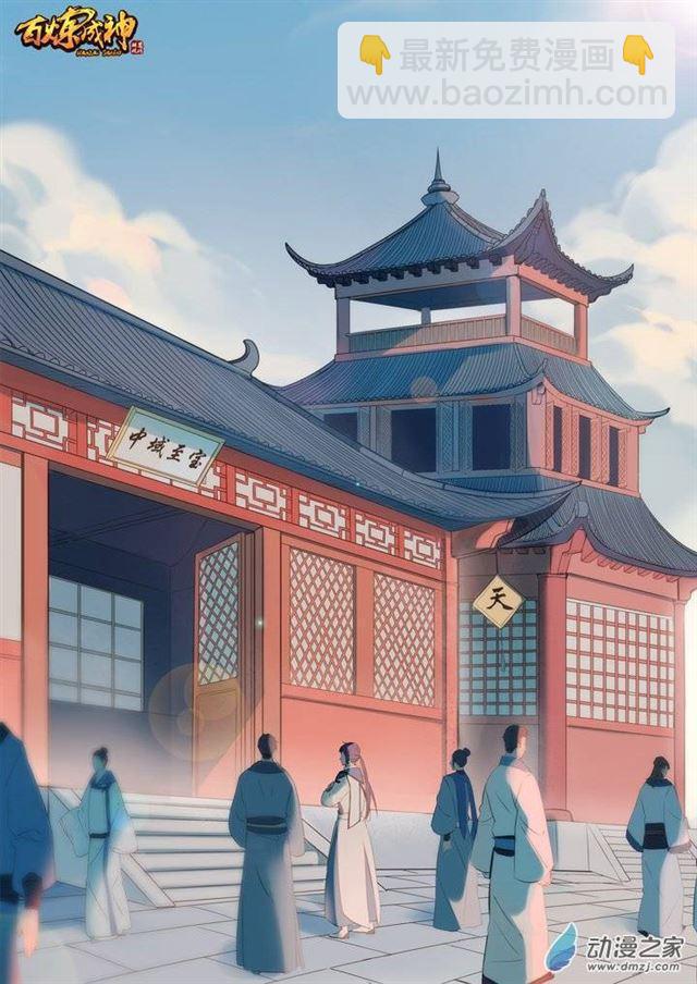 🍵百炼成神 第124话 修习神纹 第2页