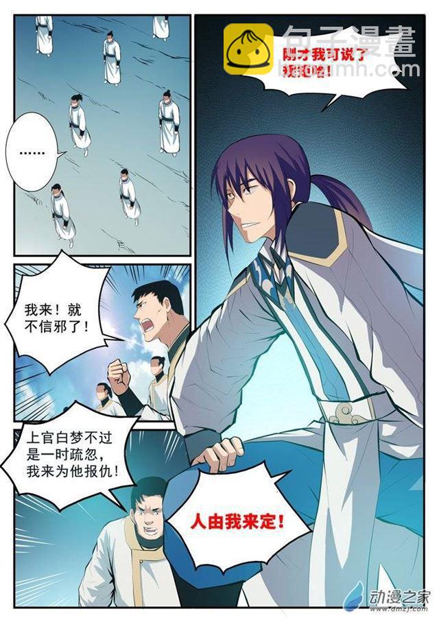 🍵百炼成神 第124话 修习神纹 第3页