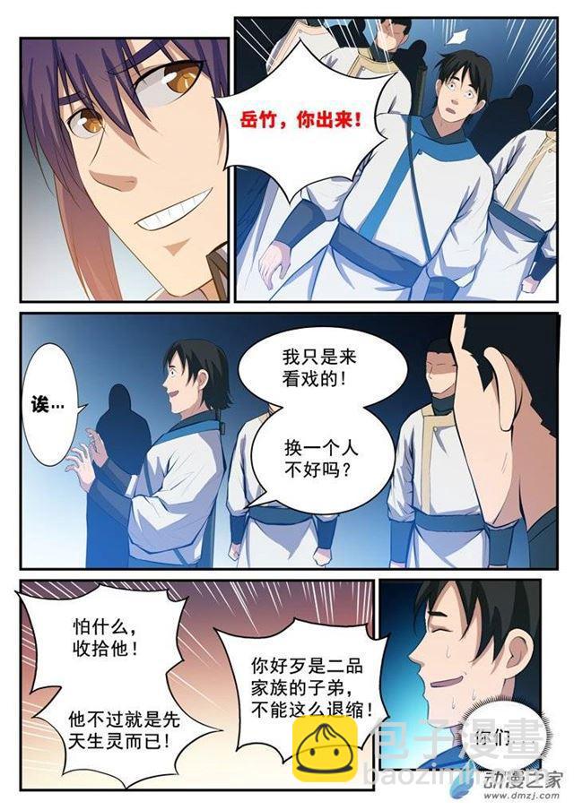 🍵百炼成神 第124话 修习神纹 第4页