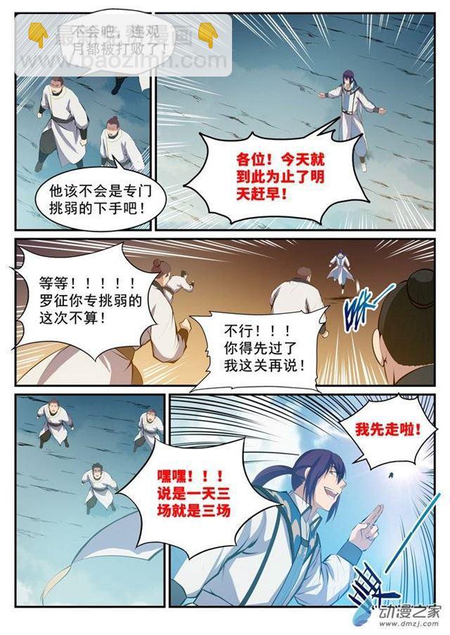 🍵百炼成神 第124话 修习神纹 第6页