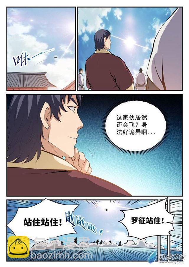 🍵百炼成神 第124话 修习神纹 第7页