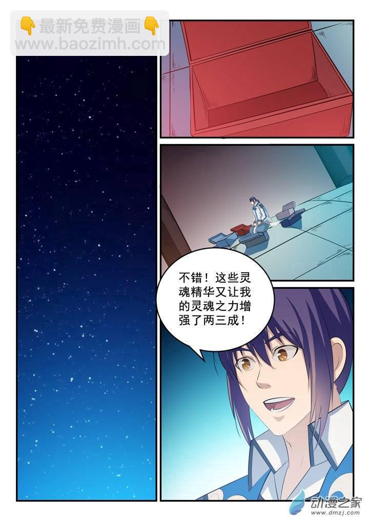 🍵百炼成神 第124话 修习神纹 第8页