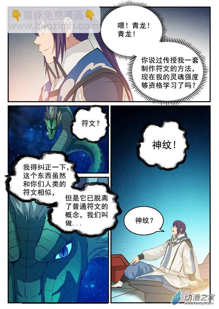 🍵百炼成神 第124话 修习神纹 第9页