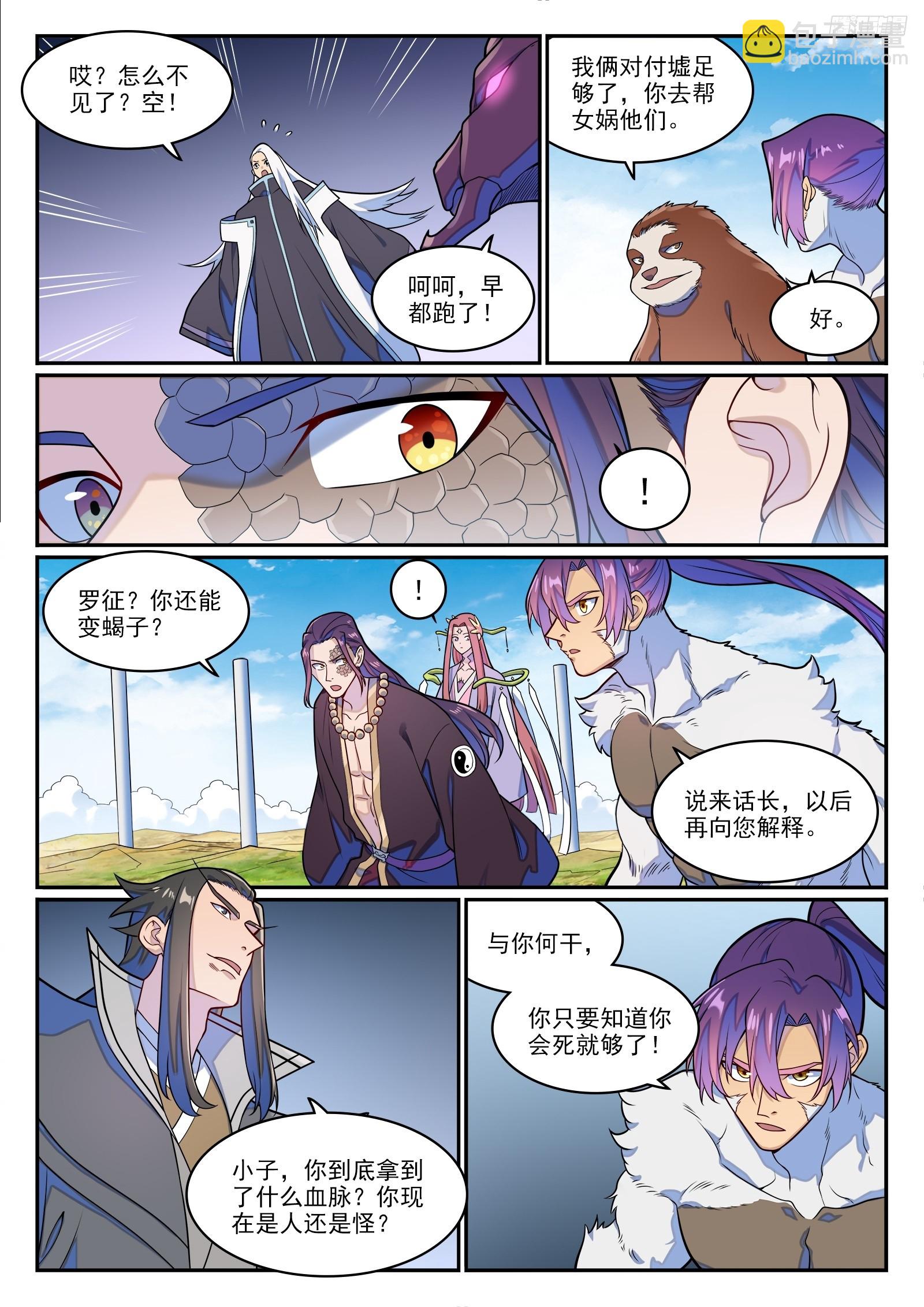 🍵百炼成神 第1276话 击败教主 第10页