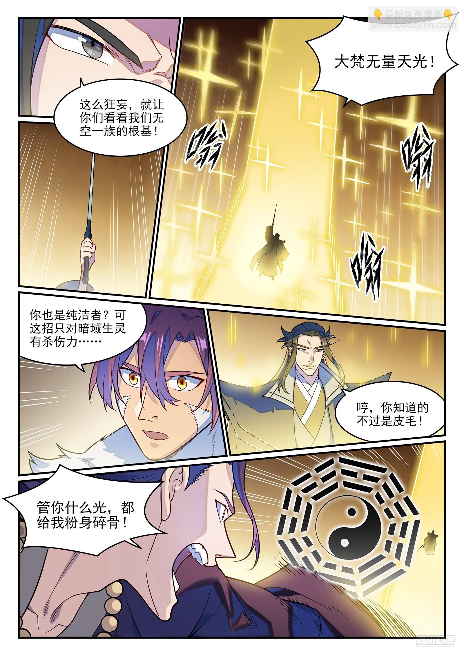 🍵百炼成神 第1276话 击败教主 第11页