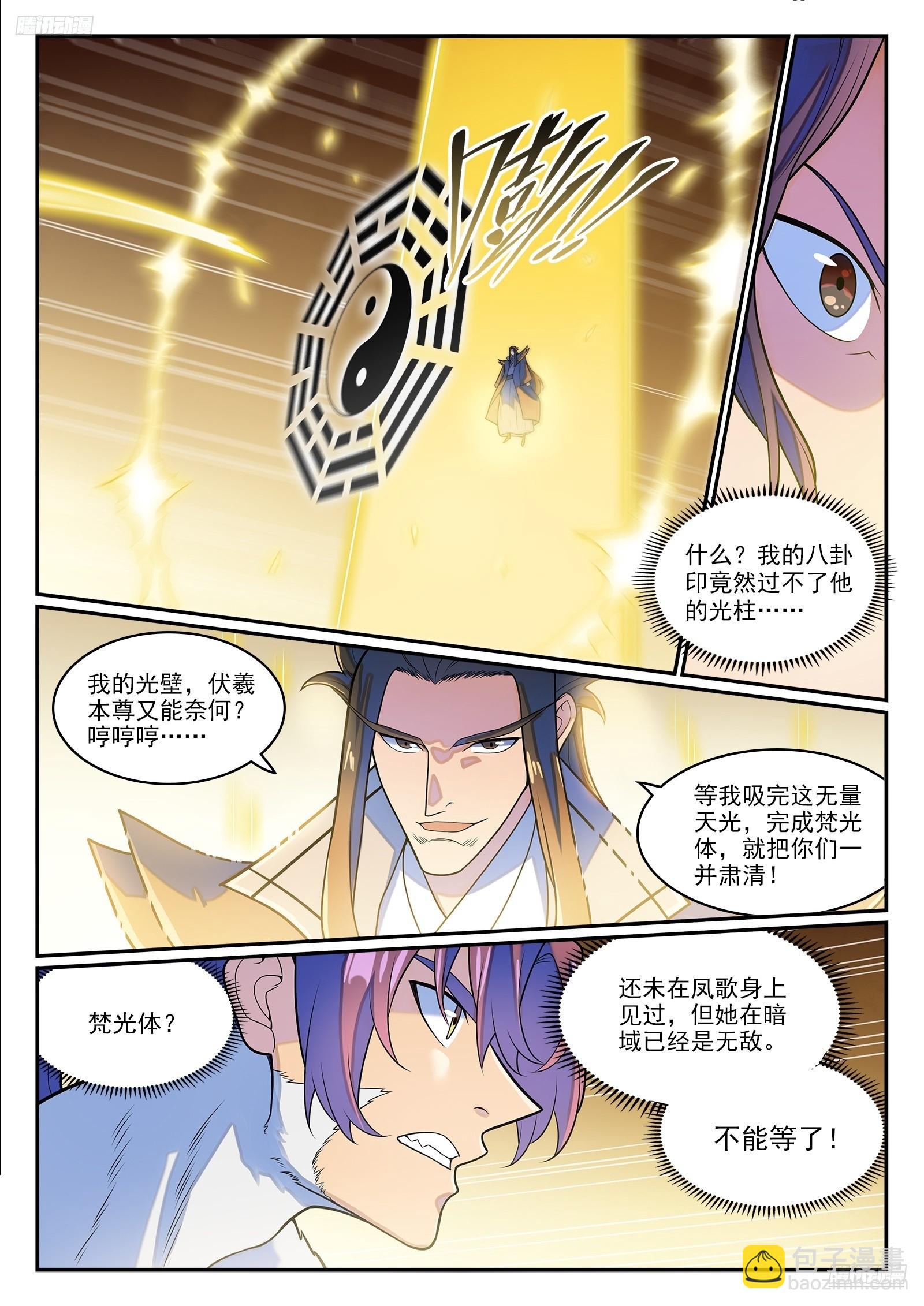 🍵百炼成神 第1276话 击败教主 第12页