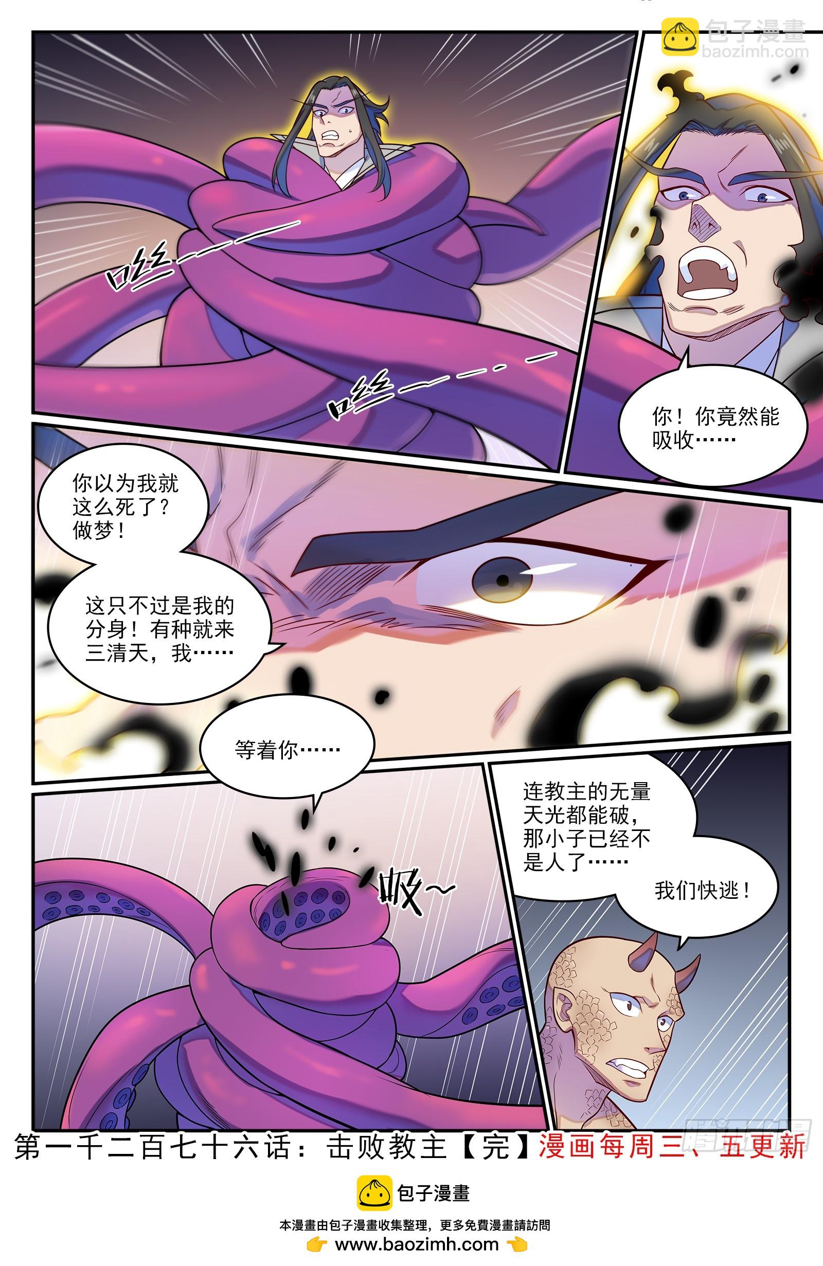 🍵百炼成神 第1276话 击败教主 第16页