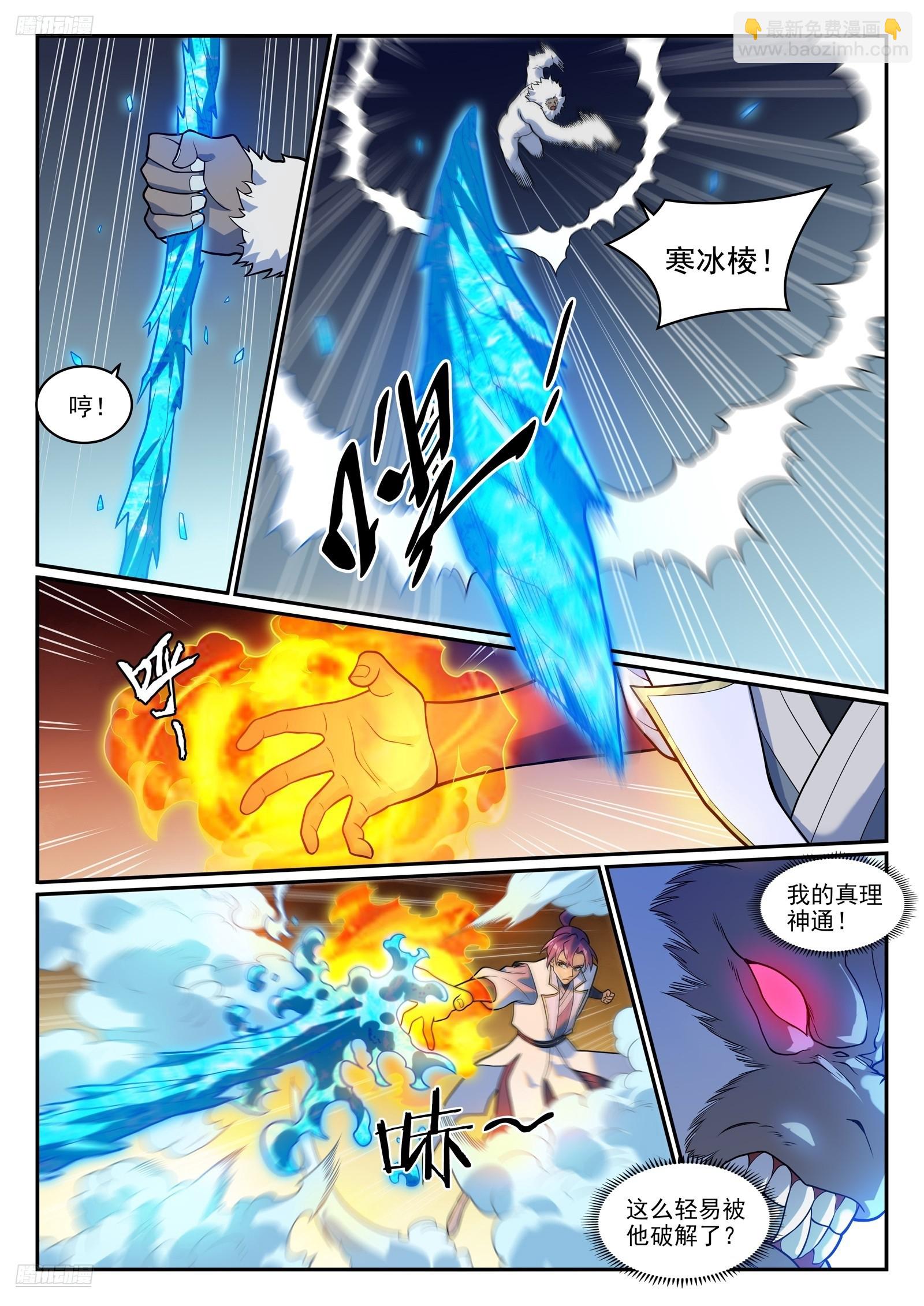 🍵百炼成神 第1276话 击败教主 第3页